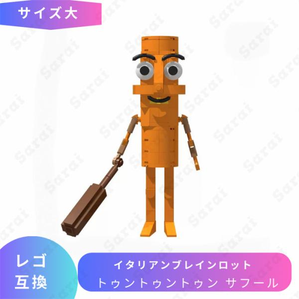 1980年代からレゴの特許が切れて、各国にてレゴと互換性のある製品が出てきましたが、こちらの商品も同様に、レゴと互換性があります。  ポッチの大きさは同じなので、 レゴと組み合わせて遊ぶ事が可能です。  組み立て参考所要時間は、60分ほどで...