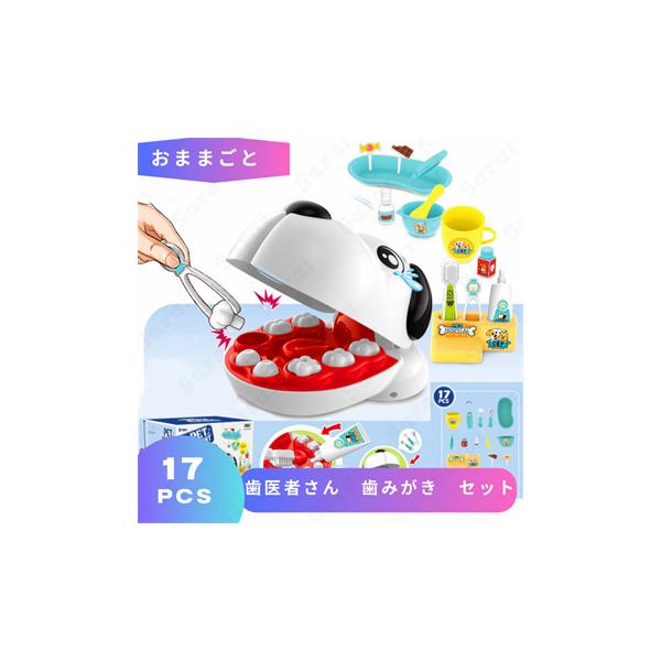 おままごと 歯医者さん 歯みがき おもちゃ 17点セット お医者さんごっこ ドクター 病院 知育玩具 なりきり ごっこ遊び 子供 こども 誕プレ 3歳 4歳 5歳 6歳 孫
