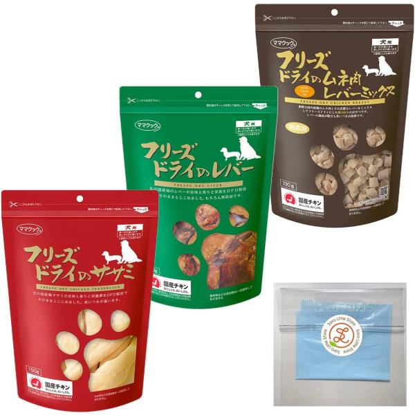 ⭐️ママクック　犬用　ササミ150g×2袋⭐️レバー2袋⭐️ ママクック 犬 フリーズドライ 大袋全種セット ( ササミ 150g