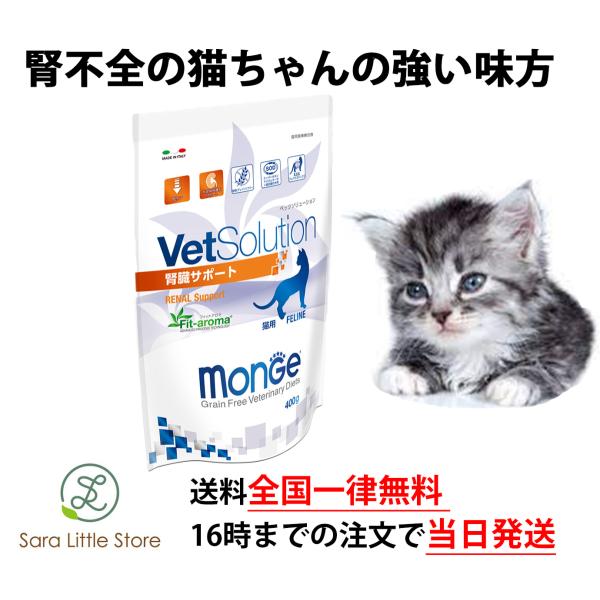 vet solution キャットフード 腎臓サポート 400g