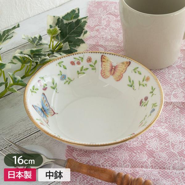 サラダボウル 洋食器 取り鉢 鉢 浅鉢 深皿 シリアルボウル ニューボン ニューボーンチャイナ レトロ / イタリア風 NB サラダボウル 蝶々 Φ16cm