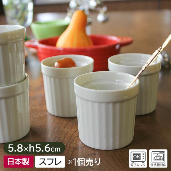 スフレ ココット スフレカップ 深め デザートカップ アウトレット食器 業務用 / クリームトールスフレ ※釉薬のタレあり