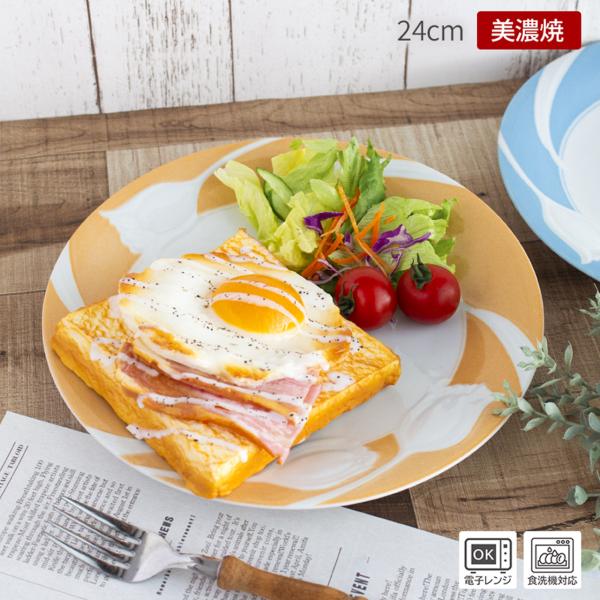 大皿 プレート 食器 日本製 美濃焼 洋風 ミートプレート ミート皿 / チューリップ ディナープレート 24cm オレンジ