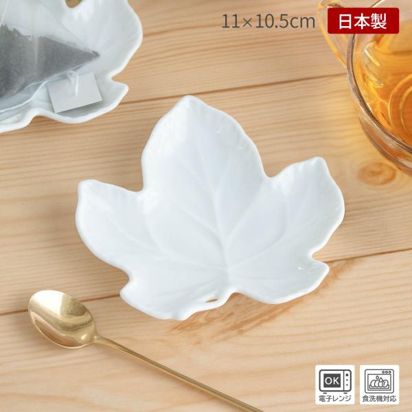 ティーバッグトレイ 小皿 豆皿 ティーバッグ 食器 紅茶 トレー ティーバッグ置き ティーパック 葉っぱ リーフ 白い食器 / 白い葉っぱの豆皿 11cm