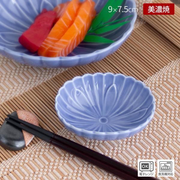 千代口 小鉢 醤油皿 刺身皿 薬味皿 珍味鉢 おつまみ鉢 漬物鉢 豆鉢 小付け 和風 おしゃれ 業務用 日本製 / ブルー 菊型 3.0 楕円 小付
