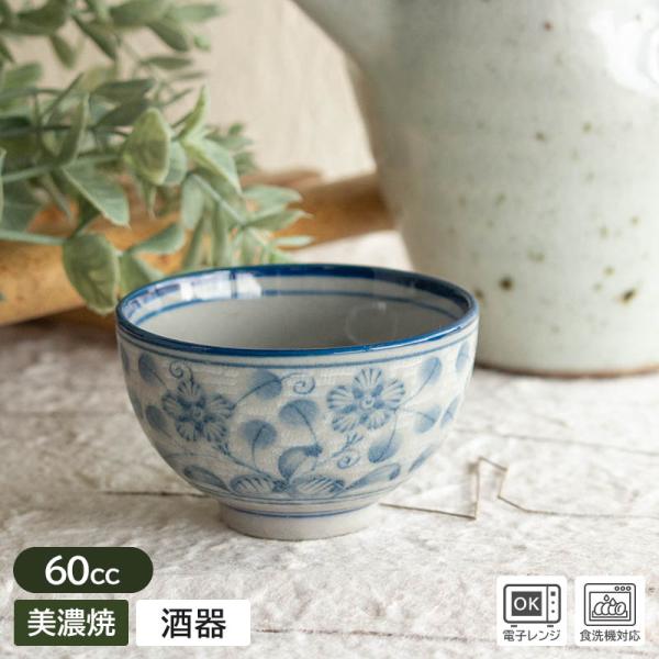 【商品名】藍染め 小花唐草 盃【規格】アウトレット【サイズ】Φ約6.0cm×Ｈ約3.7cm【重量】約40g【容量】満水時 約60cc【素材】日本製磁器、美濃焼　電子レンジ…NG　食器洗浄機…OK　オーブン…NG【商品説明】灰色の肌に青く花唐...