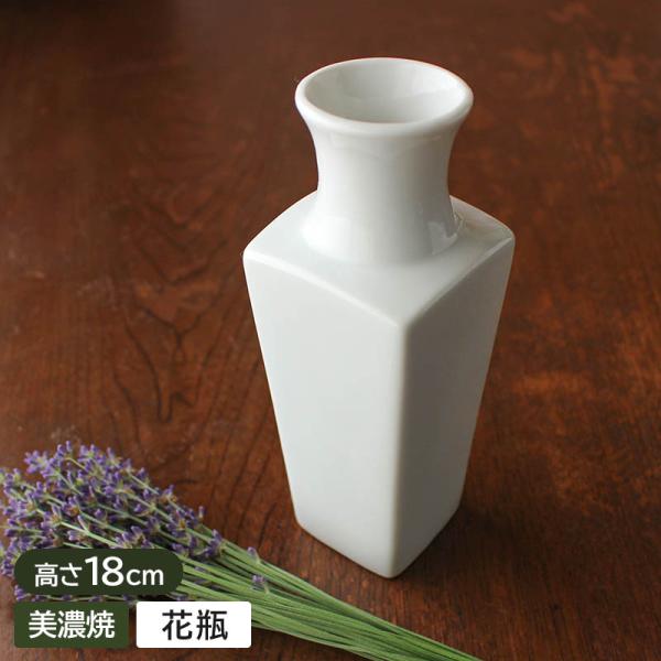 【商品名】丸首角型 花瓶 ・ 白 18cm【規格】アウトレット【サイズ】　　約6.5cm×約6.5cm　　口径：5.0cm　　高さ：約18.0cm【重量】約320g【素材】日本製磁器、美濃焼【商品説明】お花の色を引き立ててくれる、白無地のシ...