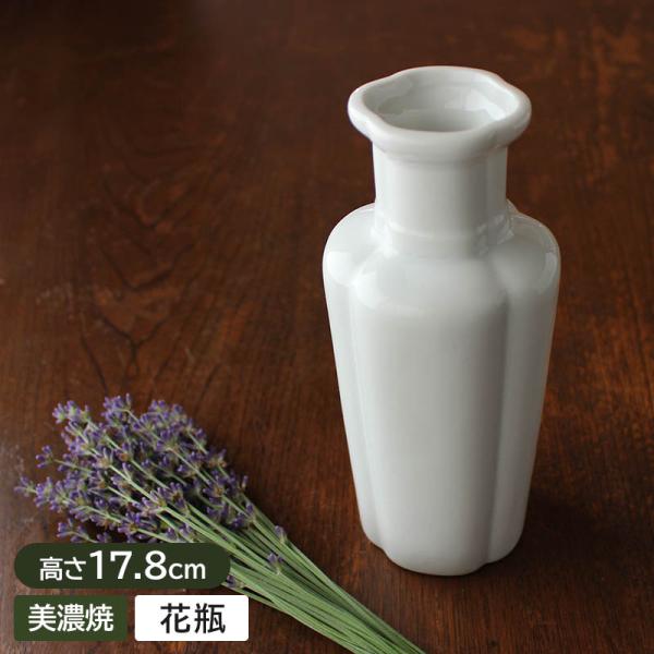 【商品名】木瓜型 花瓶・白 17.8cm【規格】アウトレット【サイズ】　　約7.5cm×約6.9cm　　口径：約2.7cm×約2.2cm　　高さ：約17.8cm【重量】約310g【素材】日本製磁器、美濃焼【商品説明】お花の色を引き立ててくれ...