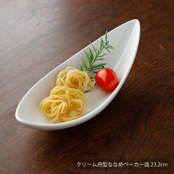 ベーカー 前菜皿 洋食器 舟型 深鉢 ボート型 付出皿 ベーカー皿 業務用 大量注文可 / クリーム 舟型 ななめ ベーカー皿 23.2cm