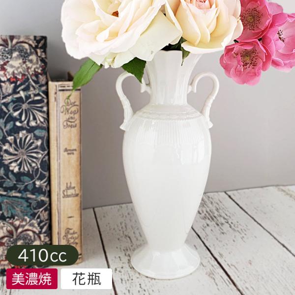 エレガント花瓶　お花セット 花瓶 花びん フラワーベース 花器 雑貨 白 ホワイト インテリア