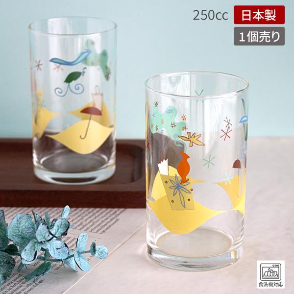 コップ グラス ガラス 食器 タンブラー 250ml 日本製 ジュース アイスティー アイスコーヒー ドリンク / 平成レトロ ファンシー グラス 250cc