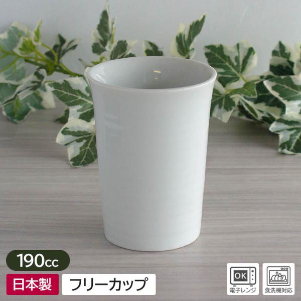 【商品名】まきぼり 線段 フリーカップ Φ7.1×h9.5cm【規格】アウトレット【サイズ】約Φ7.1×H9.5cm（※多少の誤差あり）【重量】約230g【容量】約190cc（満水時）【素材】陶磁器　電子レンジ…OK　食器洗浄機…OK　オー...