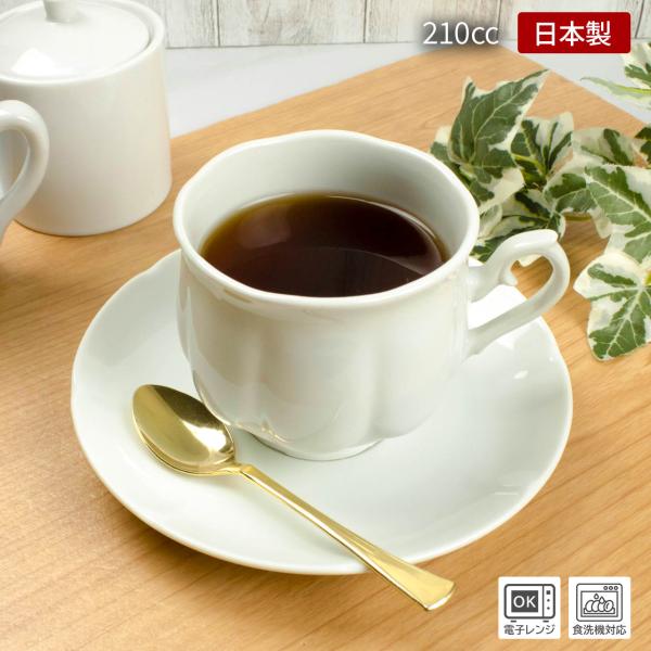 訳あり カップ&ソーサー 紅茶 コーヒー カップ ソーサー 白 ホワイト シンプル カフェ ティータイム / フリル カップ＆ソーサー （伏せ焼き） 210cc