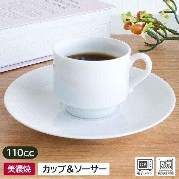 カップ&ソーサー デミタスカップ デミカップ ミニサイズ 洋食器 カップ