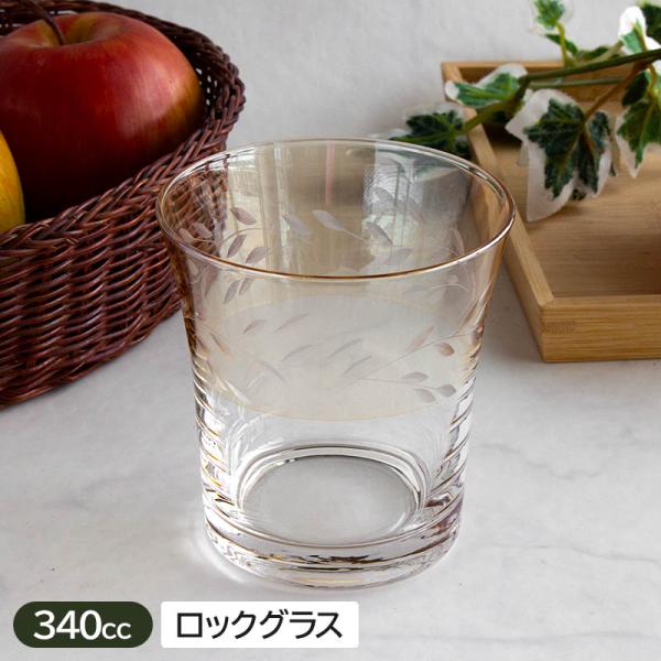 グラス 340ml ガラスコップ 冷茶グラス 大きめ 来客用 おしゃれ 麦茶 アイスティー タンブラー アイスコーヒー / ハーフスモーク リーフカット ロックグラス