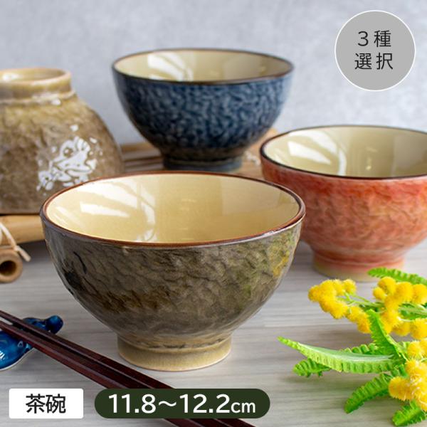 食器 和風 お茶碗 ご飯茶碗 飯碗 赤 青 カーキ アウトレット 中国製 / 茶線 斑模様 茶碗（3種選択）※貫入あり