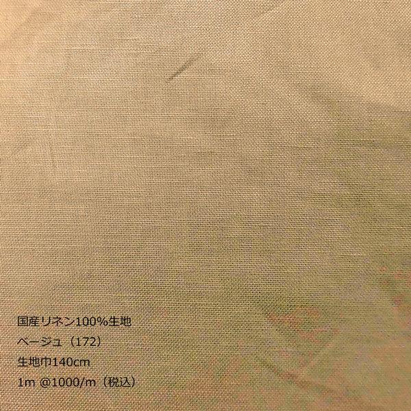 リネン100 生地 Yas97 無地 ベージュ 172 生地巾140cm 数量1 50cm 500円 国産 Yas 97 布の家サラサ 通販 Yahoo ショッピング
