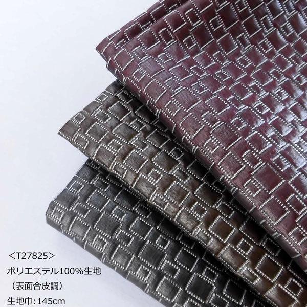 ポリエステル生地 T275 表面合皮調 光沢有り 生地巾145cm 数量1 50cm 398円 Yex 296 布の家サラサ 通販 Yahoo ショッピング