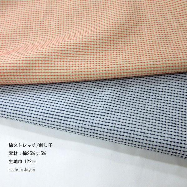 綿ストレッチ(YEX553)刺し子 生地巾122cm 数量1(50cm)250円 綿ストレッチ(YEX553)刺し子 生地巾122cm 数量1(50cm)250円