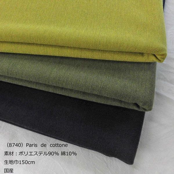 ポリエステルコットン混ニット 8740 No 2 Paris De Cottone 無地 生地巾150cm 数量1 50cm 390円 国産 Ymj 107 B 布の家サラサ 通販 Yahoo ショッピング