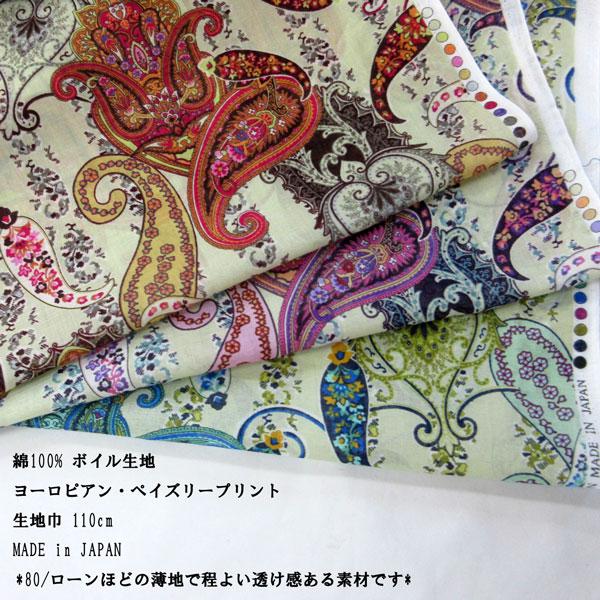SILK 100% ペイズリー織り生地5.3m