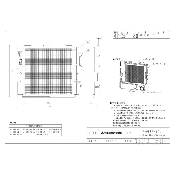 三菱製パイプ用ファン ホコリ取リフィルター P-08PANET2