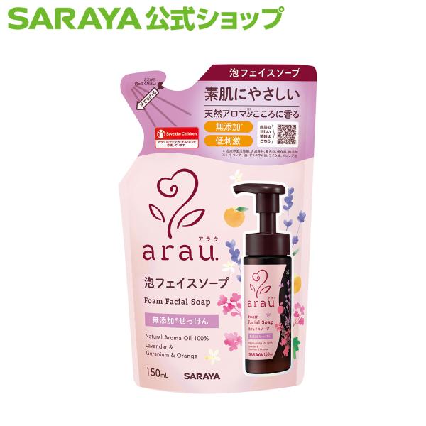 アラウ. 泡フェイスソープ 150mL 詰替用　洗顔 - サラヤ公式