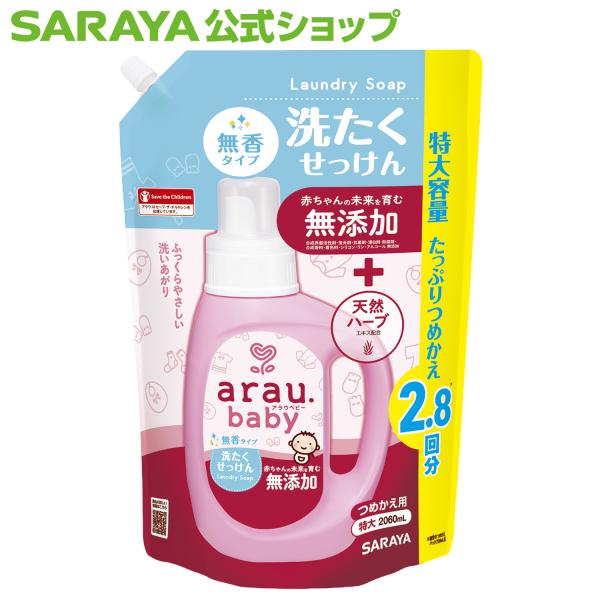 他サイト： アラウ.ベビー 洗たくせっけん 無香タイプ 2060mL 詰替用 洗剤 - サラヤ公式の商品画像