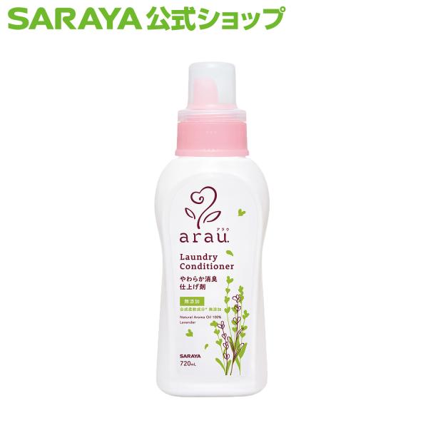 アラウ. やわらか消臭仕上げ剤 720mL - サラヤ公式