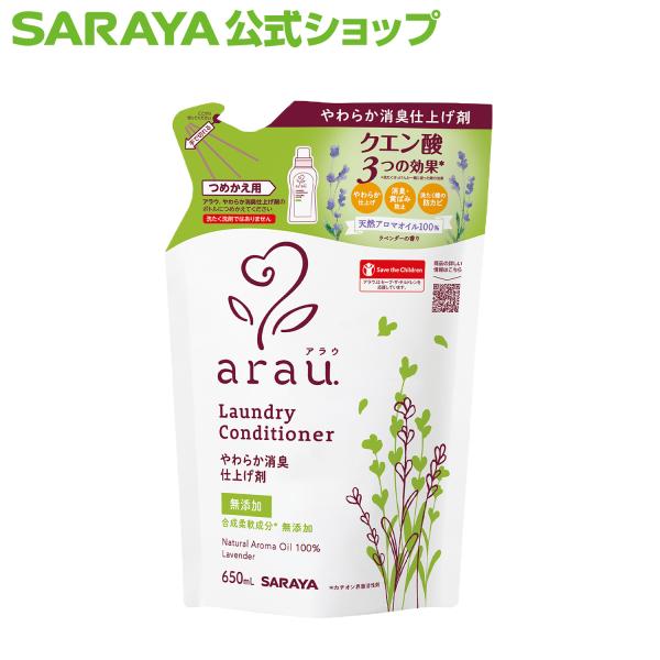 アラウ. やわらか消臭仕上げ剤 詰替用 650mL- サラヤ公式
