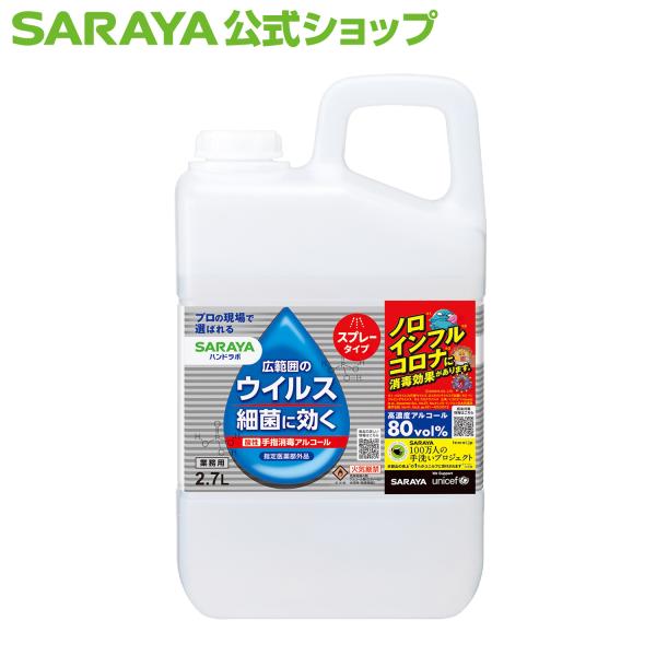 消毒用ハンドアルコール  2.7㍑  新品未開封 Amazon.co.jp: サラヤ ハンドラボ ハンドアルコール2.7L : 産業