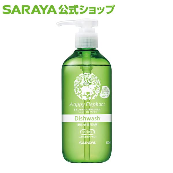 他サイト： 台所洗剤 ハッピーエレファント 野菜・食器用洗剤 グレープフルーツ 300mL - サラヤ公式の商品画像