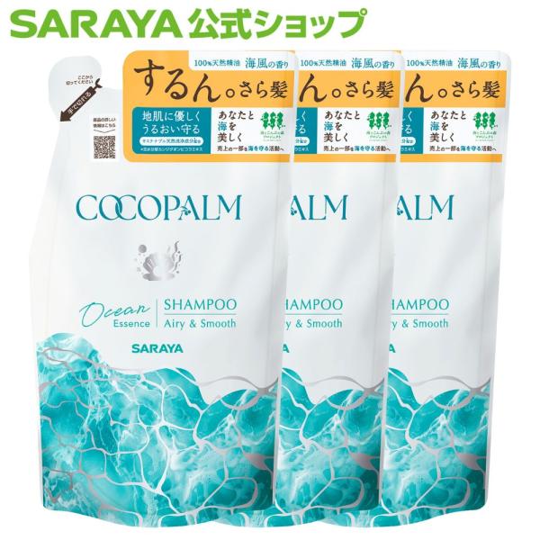 シャンプー ココパーム オーシャンエッセンスシャンプー 詰替用 380mL ×3個- サラヤ公式
