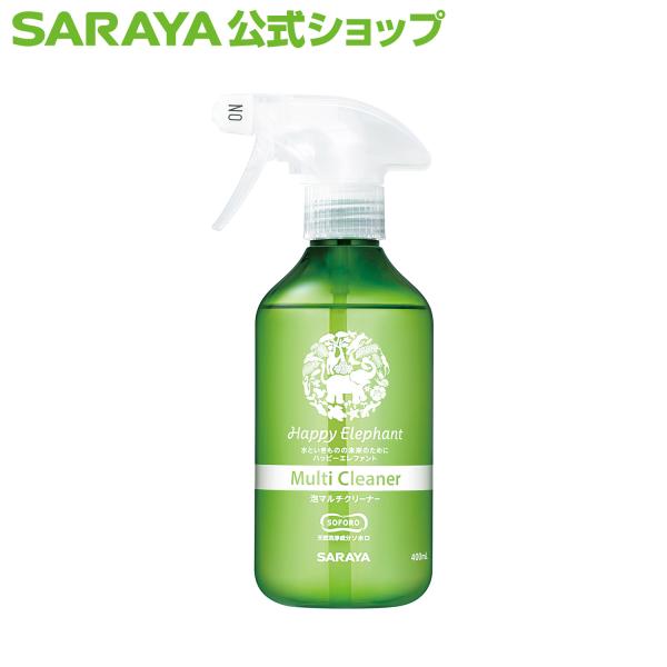 マルチクリーナー ハッピーエレファント 泡マルチクリーナー 400mL - サラヤ公式