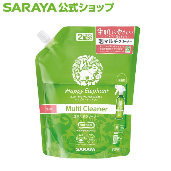 マルチクリーナー ハッピーエレファント 泡マルチクリーナー 詰替用 800mL - サラヤ公式