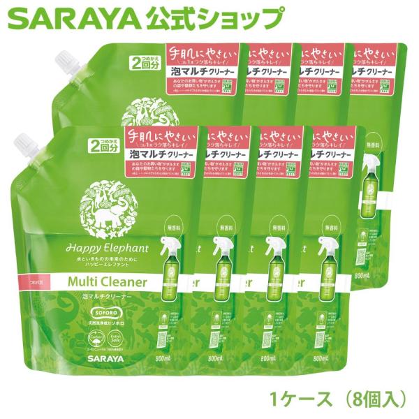 マルチクリーナー ハッピーエレファント 泡マルチクリーナー 詰替用 800mL 1ケース(8個入)- サラヤ公式