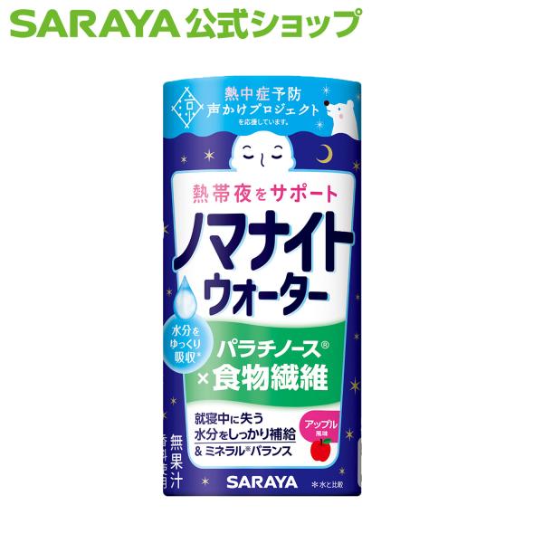 ノマナイトウォーター アップル風味 195mL - サラヤ公式