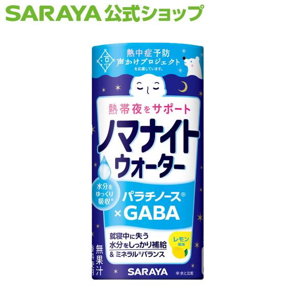 ノマナイトウォーター レモン風味 195mL - サラヤ公式