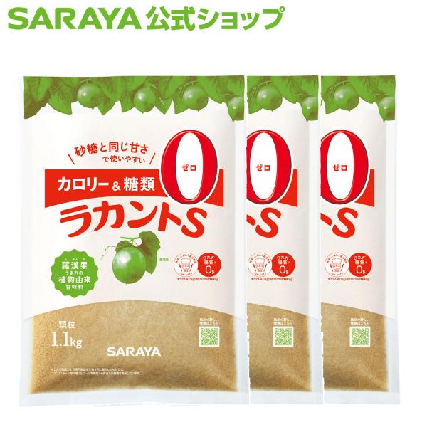 ラカント ラカントS 顆粒 1.1kg×3 甘味料 - サラヤ公式