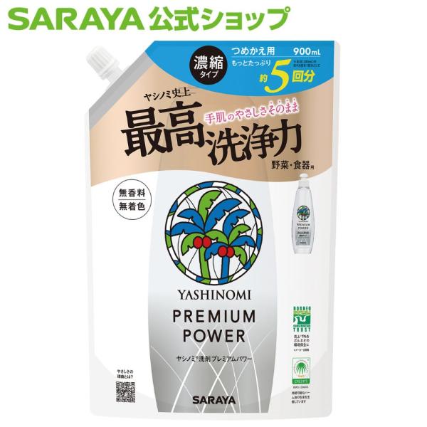 ヤシノミ 洗剤 プレミアムパワー 900mL 詰替用（スリムボトル） サラヤ