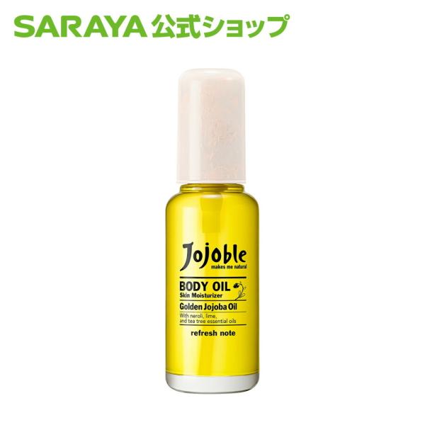 ボディオイル ジョジョブル ボディオイル リフレッシュノート 60mL【通販限定】 - サラヤ公式