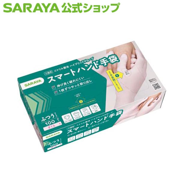 手袋 スマート ハンド 手袋 ふつうサイズ 100枚- サラヤ公式