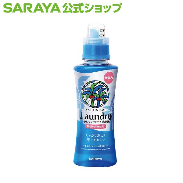 他サイト： 洗剤 ヤシノミ 洗たく洗剤 濃縮タイプ 520mL - サラヤ公式の商品画像