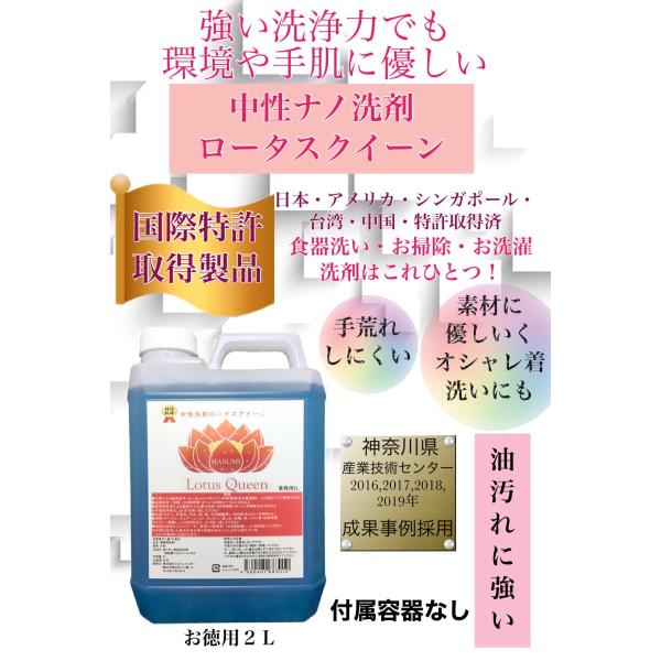 洗剤 手肌に優しい中性 万能 せんざい 洗浄 お掃除 お洗濯 洗浄はこれ一つ ロータスクイーン ２l Buyee Buyee Japanese Proxy Service Buy From Japan Bot Online