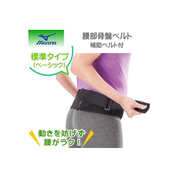 ミズノ 腰痛 ベルトの人気商品 通販 価格比較 価格 Com