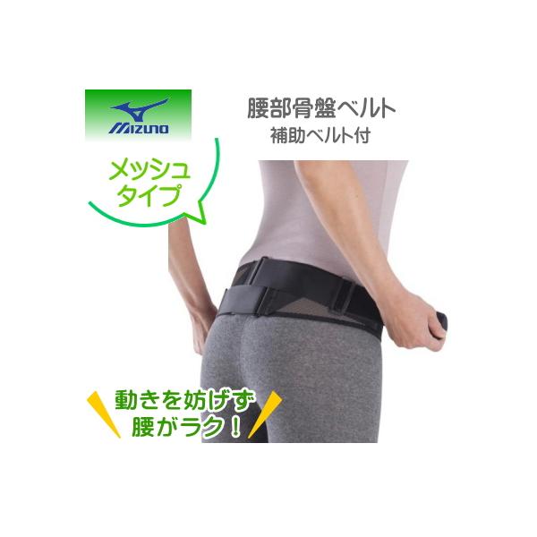 ミズノ 腰痛 ベルトの人気商品 通販 価格比較 価格 Com