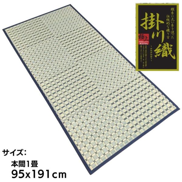 い草カーペット 日向 本間1畳 95x191cm 掛川織 裏張無し 両面使用可 シンプルデザイン 市松柄 厚くて丈夫