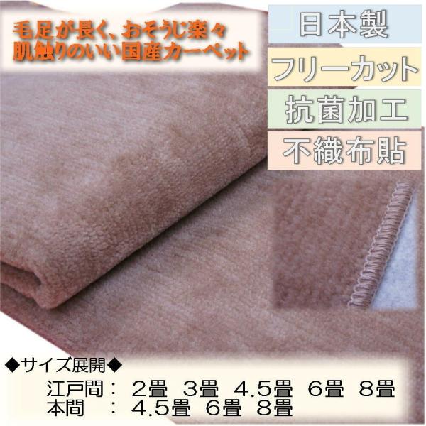 国産カーペット オリオン ブラウン色 本間6畳 ペット対応 カットパイル 抗菌基布使用 日本製 フリーカット 不織布貼