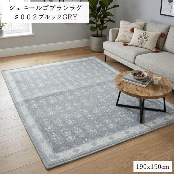 ラグ・カーペット ブルック#002GRY 190x190cm 2畳用 ふっくらウレタン入 【オールシーズン・ホットカーペット・こたつ敷布団】