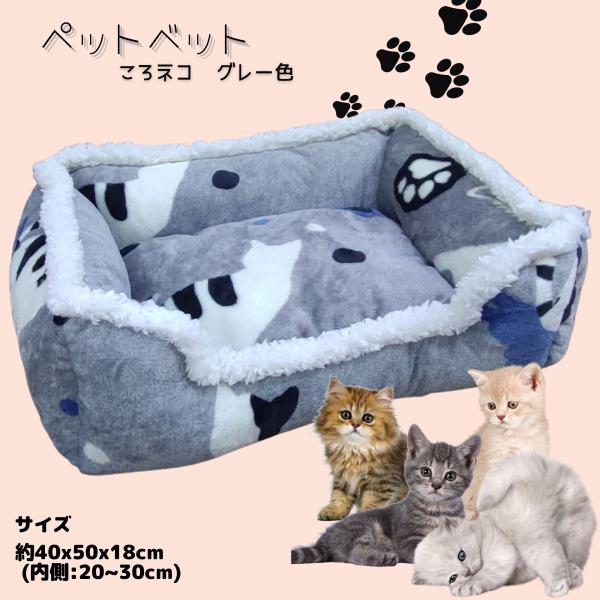 【サイズ】　外側:約 40x50cm (高さ約18cm)　内側:約 20x30cm【素材】　表：ポリエステル100％　中身：ポリエステルわた　裏：ポリエステル（スベリ止め加工）【重量】　５５０ｇ【原産国】　中国ネコと小型犬向けに作ったサイズ...